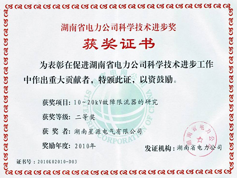 省科學技術(shù)進步獎