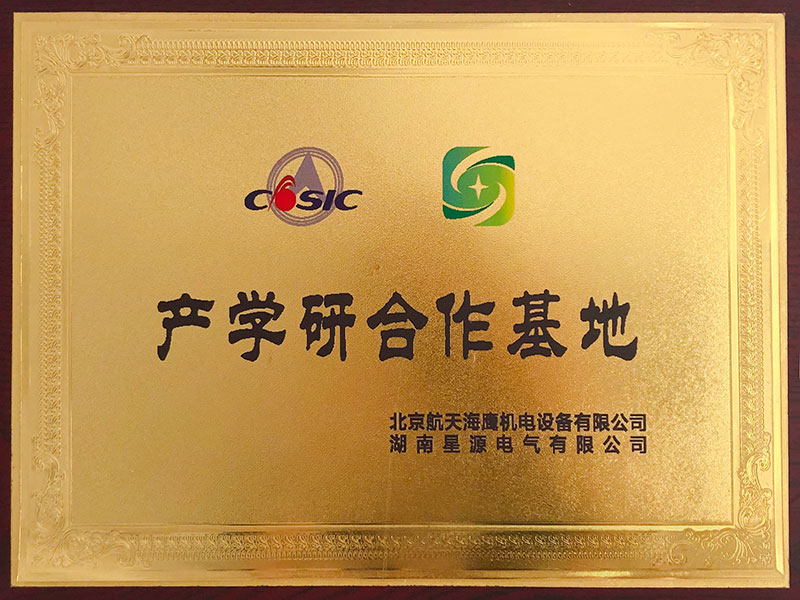 北京航天海鷹機電設(shè)備共建產(chǎn)學研合作基地